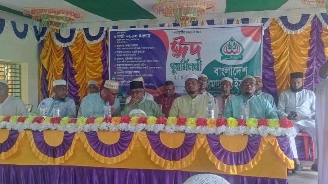 আটুলিয়া ইউনিয়নে জামায়াতের ঈদ পুনর্মিলনী অনুষ্ঠিত
