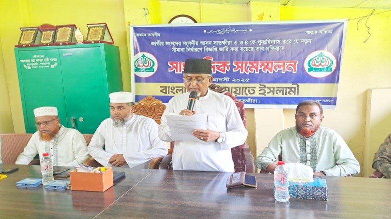 সাতক্ষীরা-৪ আসনের সীমানা পরিবর্তনের প্রতিবাদে জামায়াতের সংবাদ সম্মেলন
