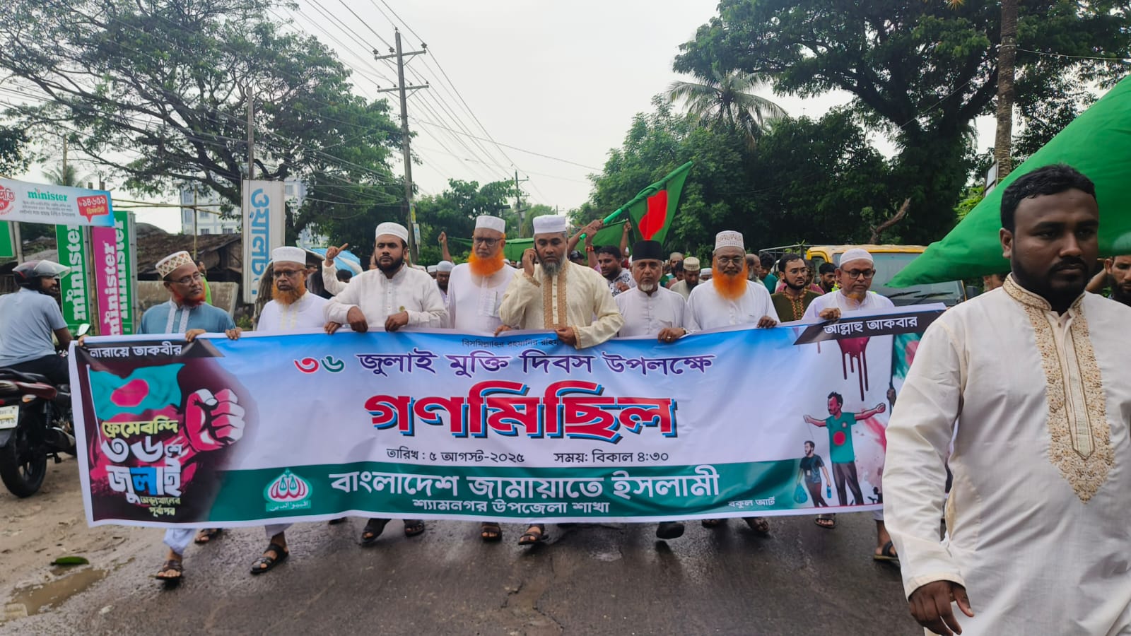 ফ্যাসিবাদ পতনের বর্ষপূর্তি উপলক্ষে শ্যামনগরে জামায়াতের গণমিছিল ও সমাবেশ