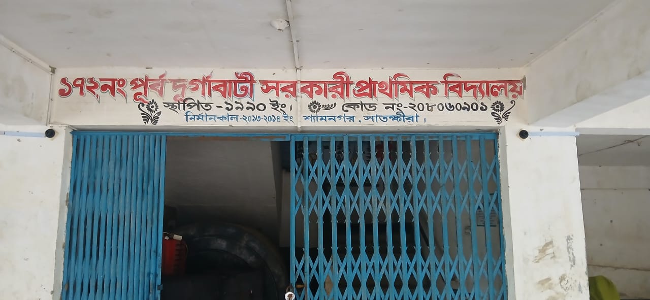 শ্যামনগরে প্রাথমিক বিদ্যালয়ের মাঠ দখল, প্রশাসনের হস্তক্ষেপ দাবি