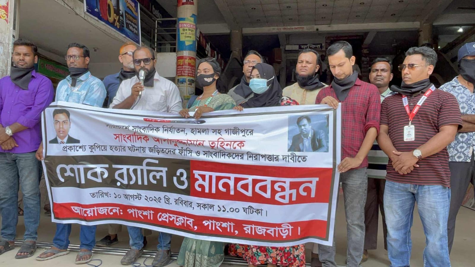 সাংবাদিক তুহিন হত্যার প্রতিবাদে পাংশায় শোক র‍্যালি ও মানববন্ধন