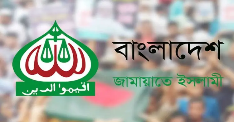 তফসিল ঘোষণাকে স্বাগত জানিয়ে জামায়াত: সব সন্দেহ দূর হয়েছে