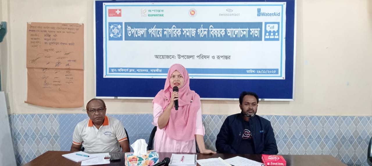 শ্যামনগর ভয়েস অফ সিটিজেন্স গঠিত